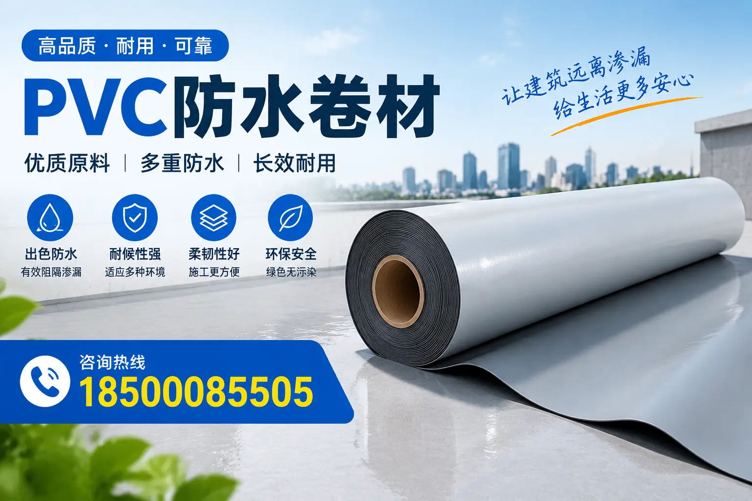 PVC防水卷材与其他防水材料的对比，黔东南用户的决策参考