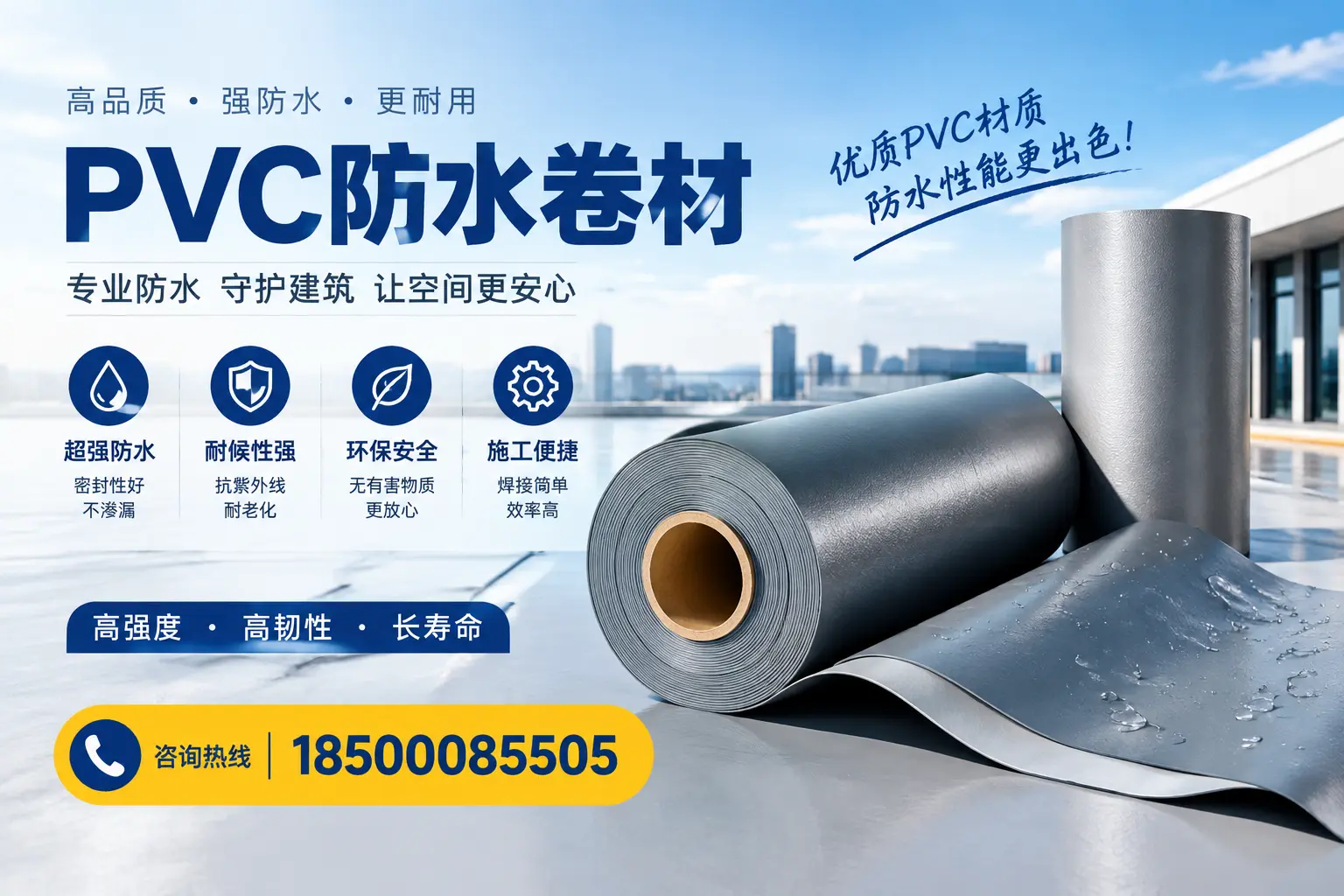 如何判断PVC防水卷材的质量优劣？黔东南选购技巧