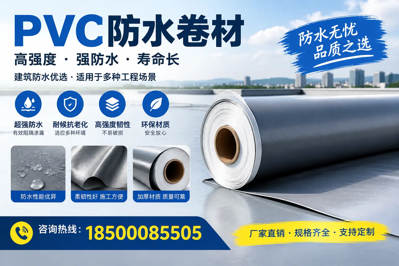 PVC防水卷材的性能测试方法，确保质量与安全黔东南
