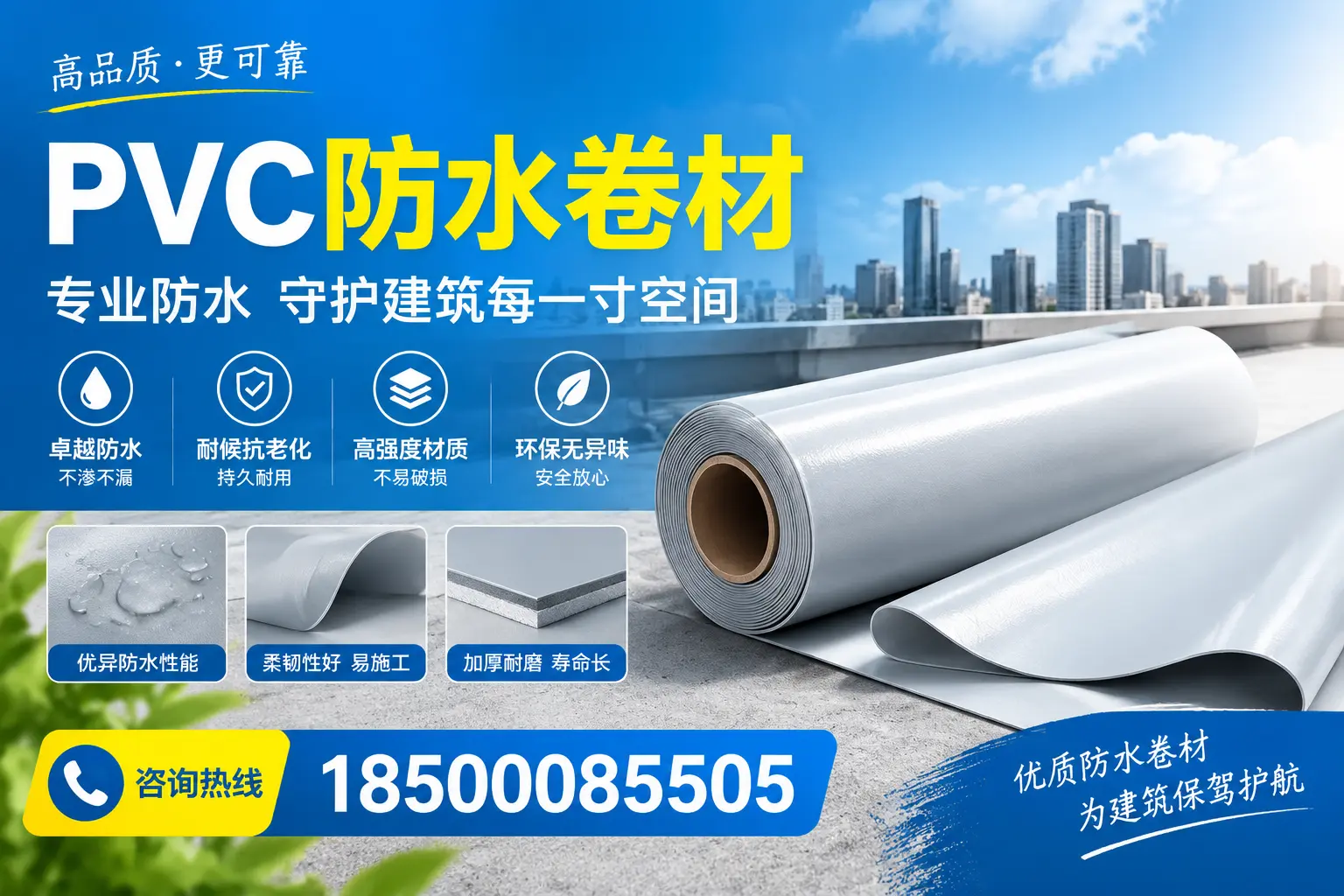 PVC防水卷材的施工流程详解，适合黔东南装修工人